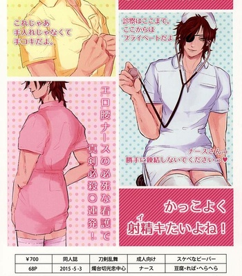 Nāsu no o shigoki – Touken Ranbu dj [JP] – Gay Manga sex 63