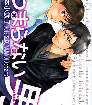 [YAMAMOTO Kotetsuko] Tsumaranai Otoko [Eng] – Gay Manga thumbnail 001
