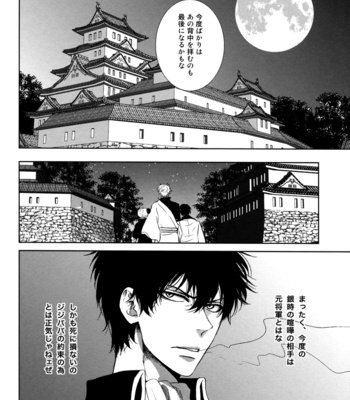 [Tokiwa-zone (Naseba Naru)] Moonbeams – Gintama dj [JP] – Gay Manga sex 16