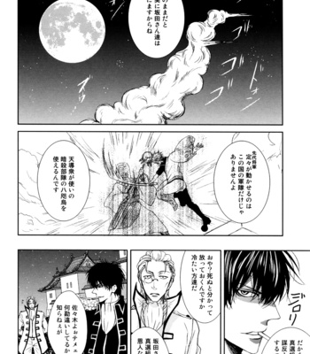 [Tokiwa-zone (Naseba Naru)] Moonbeams – Gintama dj [JP] – Gay Manga sex 18