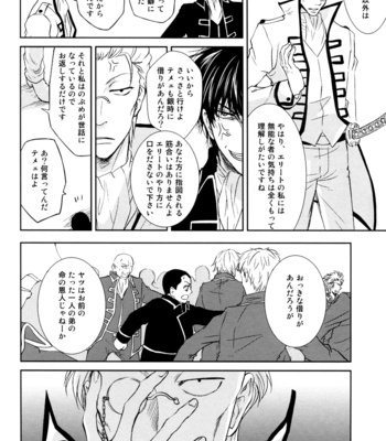 [Tokiwa-zone (Naseba Naru)] Moonbeams – Gintama dj [JP] – Gay Manga sex 20