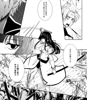 [Tokiwa-zone (Naseba Naru)] Moonbeams – Gintama dj [JP] – Gay Manga sex 27