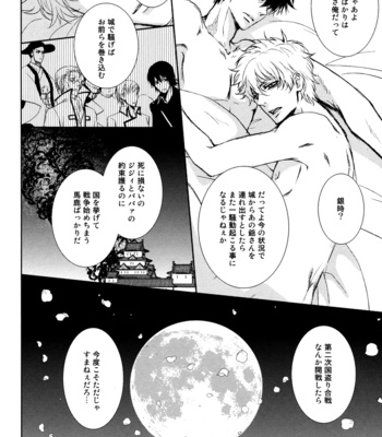 [Tokiwa-zone (Naseba Naru)] Moonbeams – Gintama dj [JP] – Gay Manga sex 40