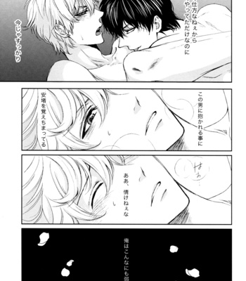 [Tokiwa-zone (Naseba Naru)] Moonbeams – Gintama dj [JP] – Gay Manga sex 43