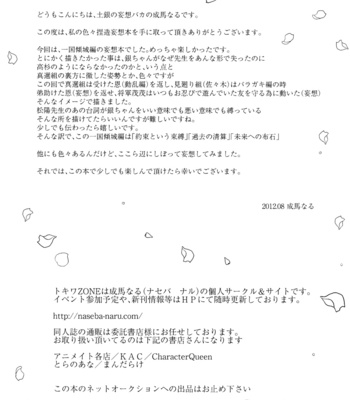 [Tokiwa-zone (Naseba Naru)] Moonbeams – Gintama dj [JP] – Gay Manga sex 45