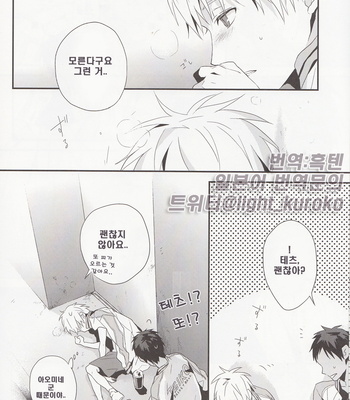 [inumog] Aru Kyuukei Jikan no Dekigoto – Kuroko no Basuke dj [kr] – Gay Manga sex 11