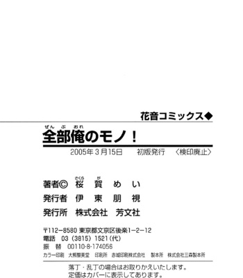 [SAKURAGA Mei] Zenbu Ore no Mono! [Eng] – Gay Manga sex 172