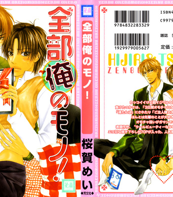 [SAKURAGA Mei] Zenbu Ore no Mono! [Eng] – Gay Manga thumbnail 001