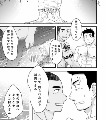 [NANASHI (Nil)] – OCTAGOD [JP] – Gay Manga sex 24