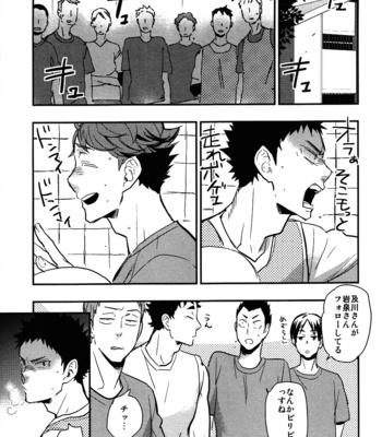[Cinnamon (Macho)] Iwa-chan no Yuuutsu – Haikyuu!! dj [JP] – Gay Manga sex 19