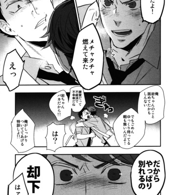 [Cinnamon (Macho)] Iwa-chan no Yuuutsu – Haikyuu!! dj [JP] – Gay Manga sex 39