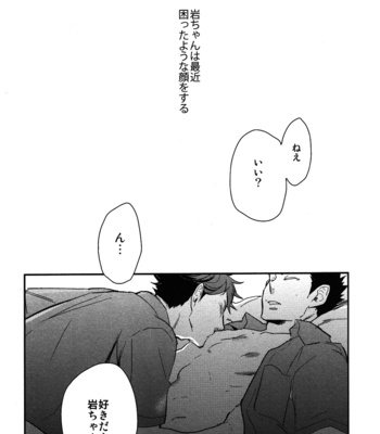 [Cinnamon (Macho)] Iwa-chan no Yuuutsu – Haikyuu!! dj [JP] – Gay Manga sex 4