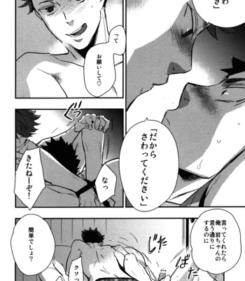 [Cinnamon (Macho)] Iwa-chan no Yuuutsu – Haikyuu!! dj [JP] – Gay Manga sex 42