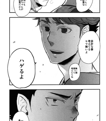 [Cinnamon (Macho)] Iwa-chan no Yuuutsu – Haikyuu!! dj [JP] – Gay Manga sex 47