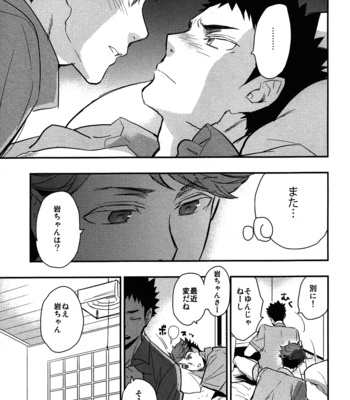 [Cinnamon (Macho)] Iwa-chan no Yuuutsu – Haikyuu!! dj [JP] – Gay Manga sex 5