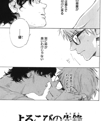[Kimura Hidesato] Ore, Higaisha [JP] – Gay Manga sex 9
