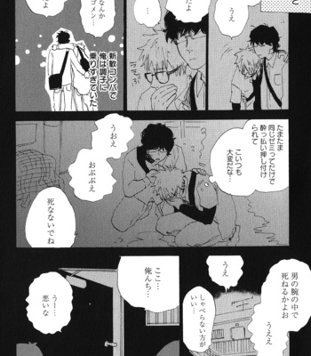 [Kimura Hidesato] Ore, Higaisha [JP] – Gay Manga sex 10