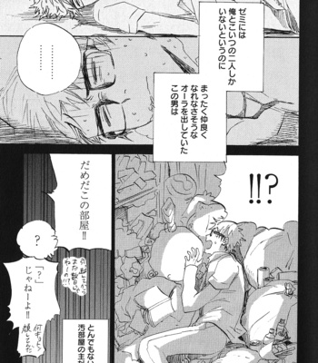 [Kimura Hidesato] Ore, Higaisha [JP] – Gay Manga sex 11