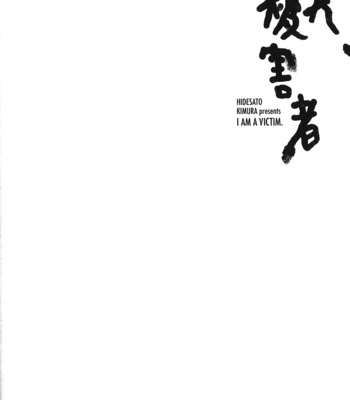 [Kimura Hidesato] Ore, Higaisha [JP] – Gay Manga sex 104