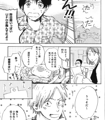 [Kimura Hidesato] Ore, Higaisha [JP] – Gay Manga sex 107