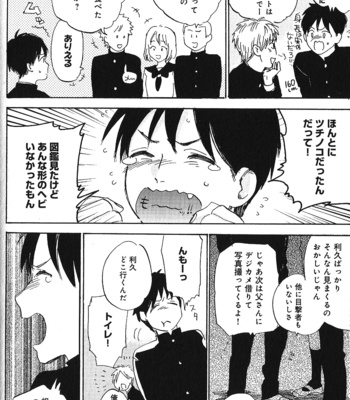[Kimura Hidesato] Ore, Higaisha [JP] – Gay Manga sex 108
