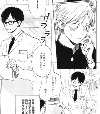 [Kimura Hidesato] Ore, Higaisha [JP] – Gay Manga sex 109