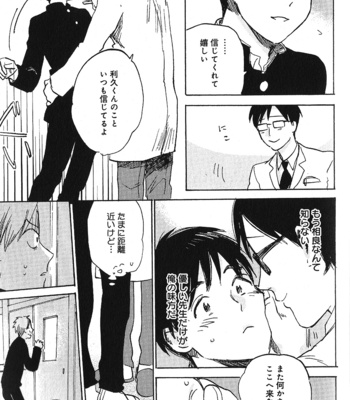 [Kimura Hidesato] Ore, Higaisha [JP] – Gay Manga sex 111