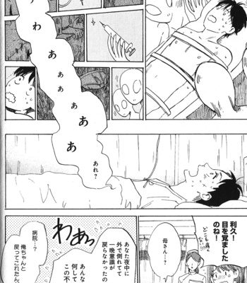 [Kimura Hidesato] Ore, Higaisha [JP] – Gay Manga sex 116