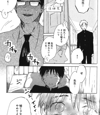 [Kimura Hidesato] Ore, Higaisha [JP] – Gay Manga sex 119