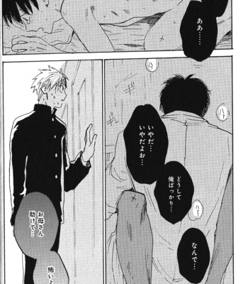 [Kimura Hidesato] Ore, Higaisha [JP] – Gay Manga sex 120