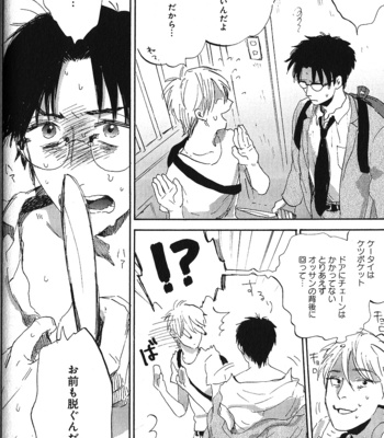 [Kimura Hidesato] Ore, Higaisha [JP] – Gay Manga sex 132