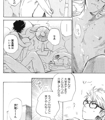 [Kimura Hidesato] Ore, Higaisha [JP] – Gay Manga sex 16