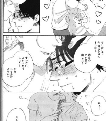 [Kimura Hidesato] Ore, Higaisha [JP] – Gay Manga sex 146