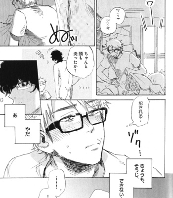 [Kimura Hidesato] Ore, Higaisha [JP] – Gay Manga sex 19