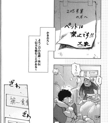[Kimura Hidesato] Ore, Higaisha [JP] – Gay Manga sex 172