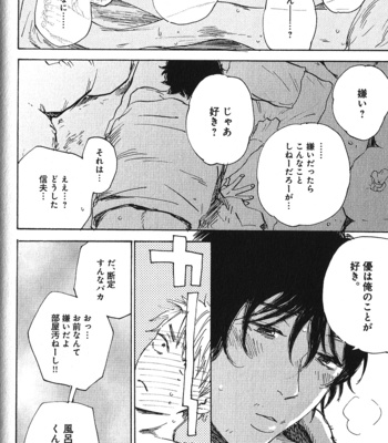 [Kimura Hidesato] Ore, Higaisha [JP] – Gay Manga sex 178