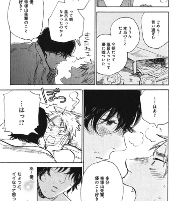 [Kimura Hidesato] Ore, Higaisha [JP] – Gay Manga sex 179
