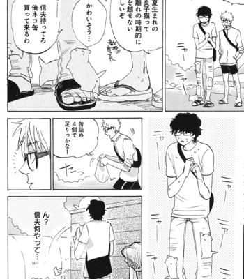 [Kimura Hidesato] Ore, Higaisha [JP] – Gay Manga sex 26