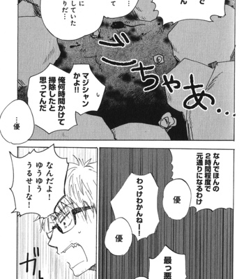 [Kimura Hidesato] Ore, Higaisha [JP] – Gay Manga sex 47