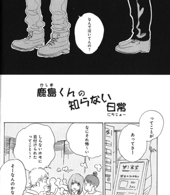 [Kimura Hidesato] Ore, Higaisha [JP] – Gay Manga sex 52