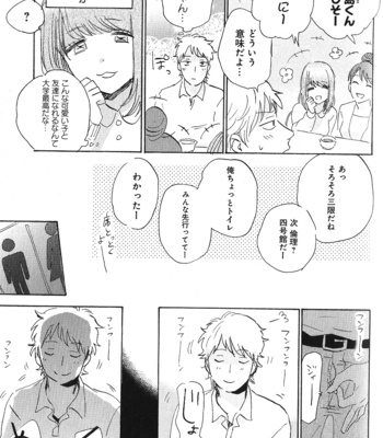 [Kimura Hidesato] Ore, Higaisha [JP] – Gay Manga sex 53