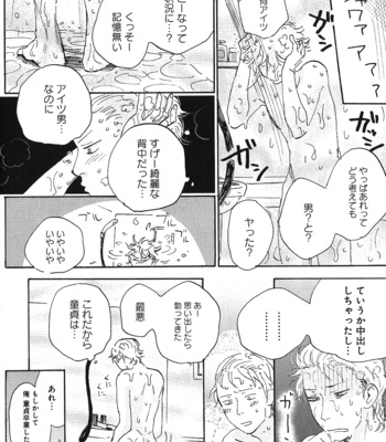 [Kimura Hidesato] Ore, Higaisha [JP] – Gay Manga sex 56