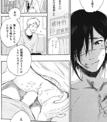 [Kimura Hidesato] Ore, Higaisha [JP] – Gay Manga sex 74
