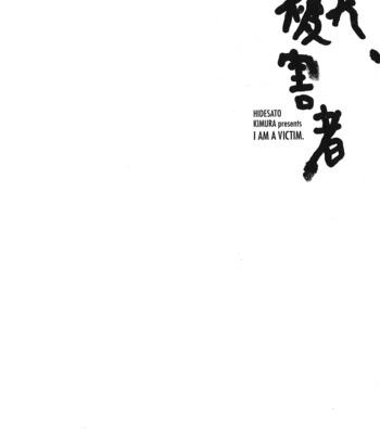 [Kimura Hidesato] Ore, Higaisha [JP] – Gay Manga sex 86