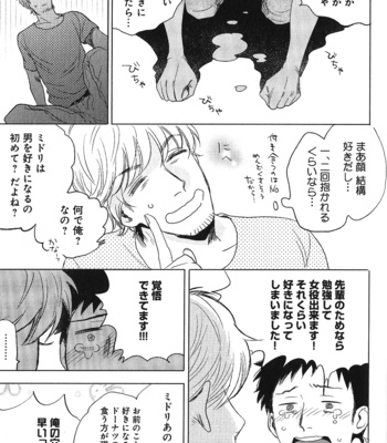 [Kimura Hidesato] Ore, Higaisha [JP] – Gay Manga sex 91