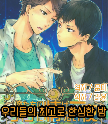 Gay Manga - [GUN-EN] Oretachi no Saikou ni Nasakenai Yoru – Haikyuu!! dj [kr] – Gay Manga