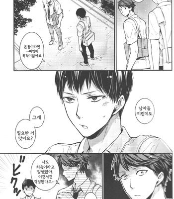 [GUN-EN] Oretachi no Saikou ni Nasakenai Yoru – Haikyuu!! dj [kr] – Gay Manga sex 4
