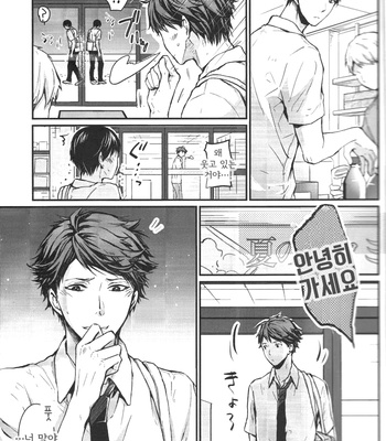 [GUN-EN] Oretachi no Saikou ni Nasakenai Yoru – Haikyuu!! dj [kr] – Gay Manga sex 6