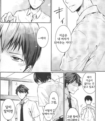 [GUN-EN] Oretachi no Saikou ni Nasakenai Yoru – Haikyuu!! dj [kr] – Gay Manga sex 13
