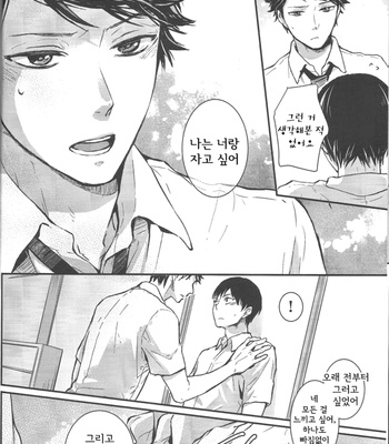 [GUN-EN] Oretachi no Saikou ni Nasakenai Yoru – Haikyuu!! dj [kr] – Gay Manga sex 15